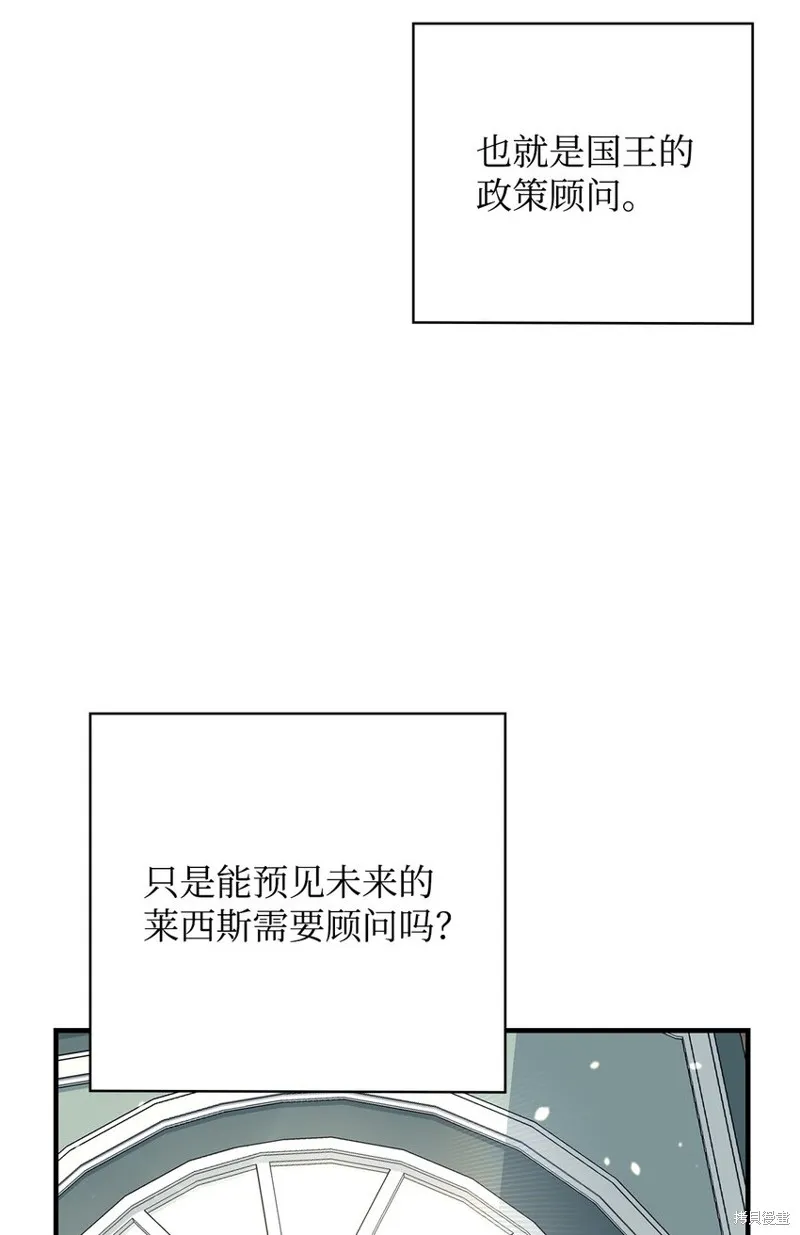 最强饭桶,第75话,第34张