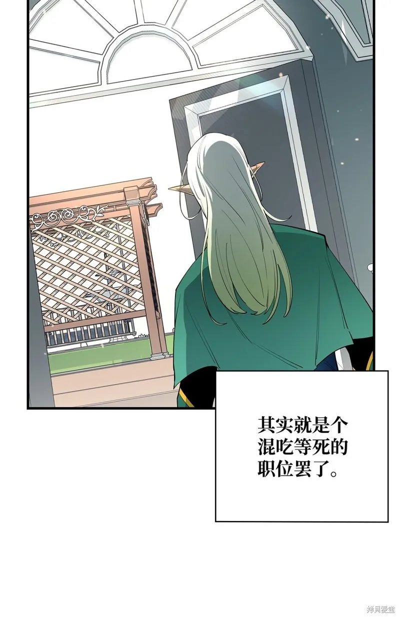 最强饭桶,第75话,第35张