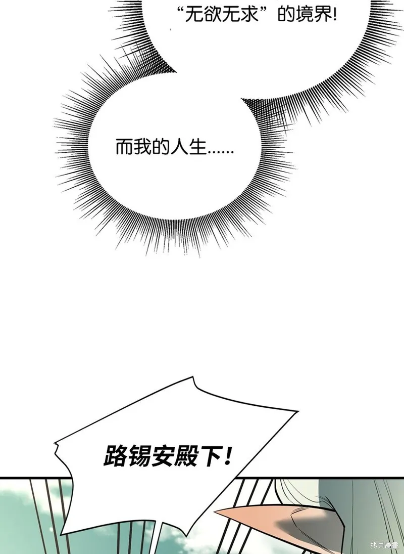最强饭桶,第75话,第38张