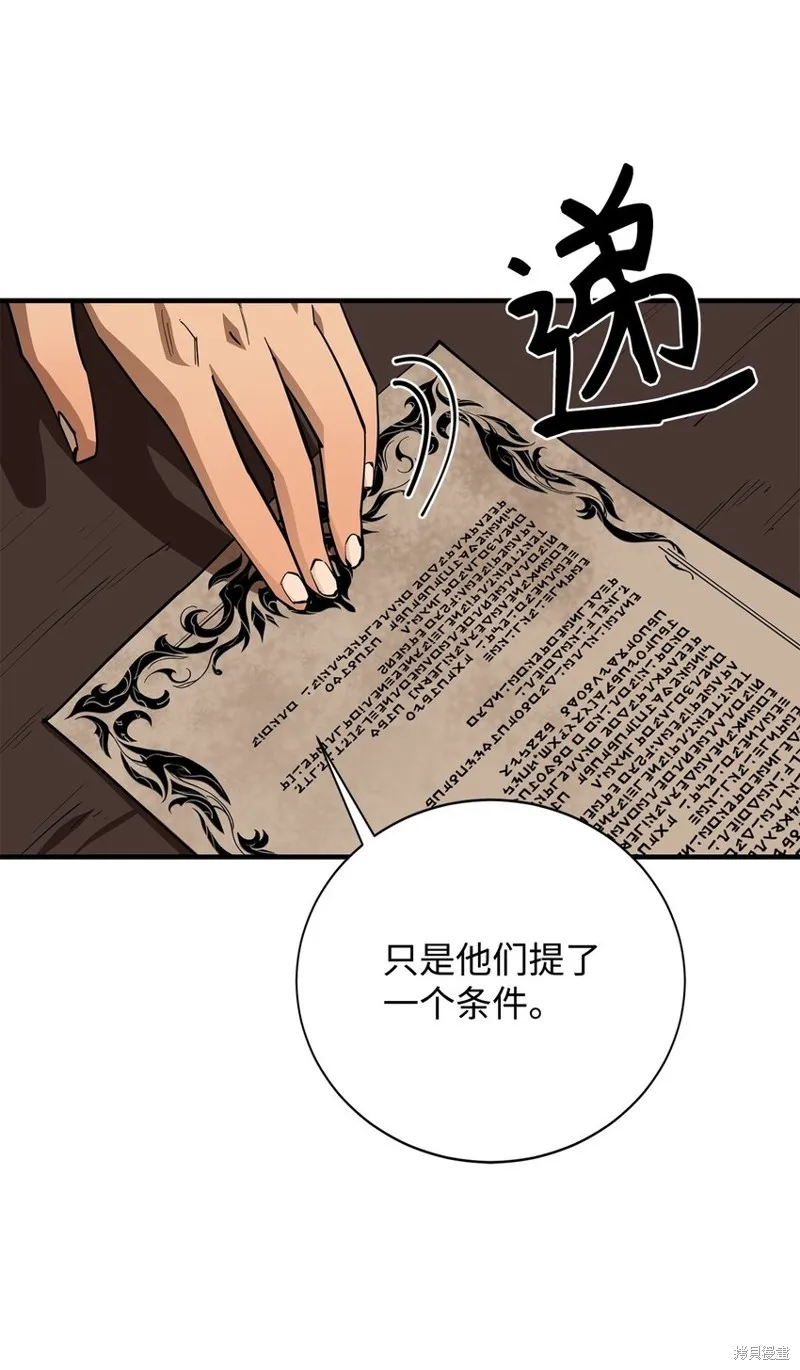 最强饭桶,第75话,第57张