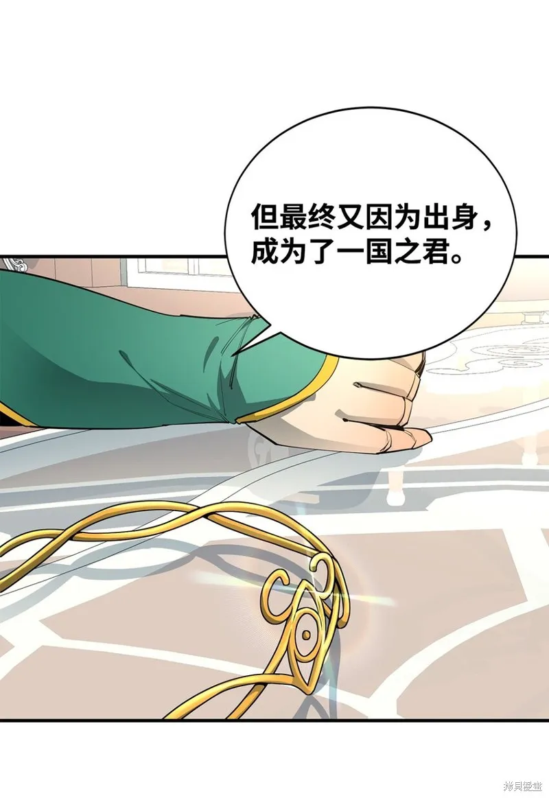 最强饭桶,第75话,第66张