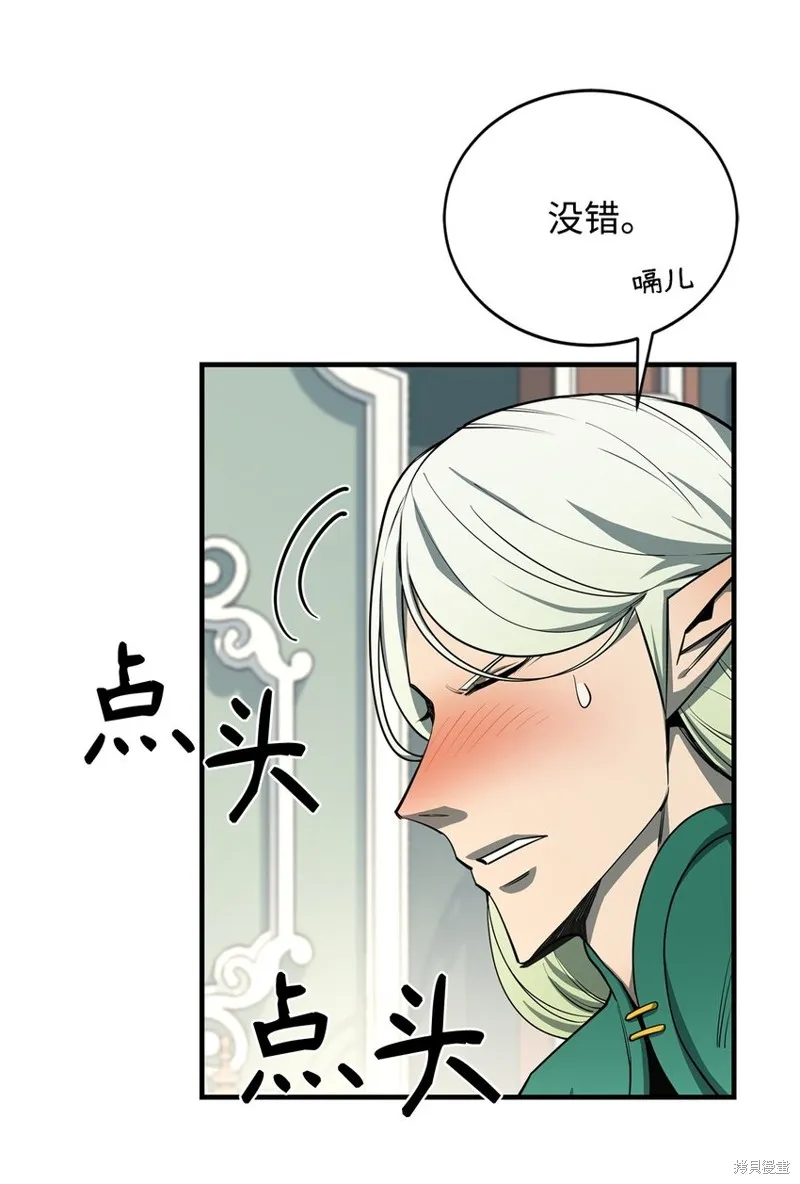 最强饭桶,第75话,第71张