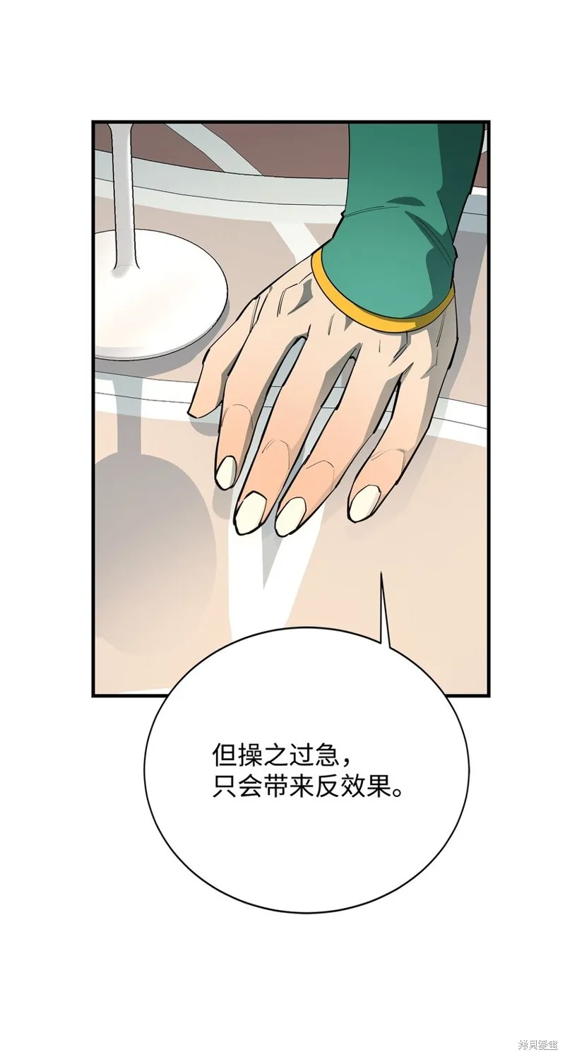 最强饭桶,第75话,第75张