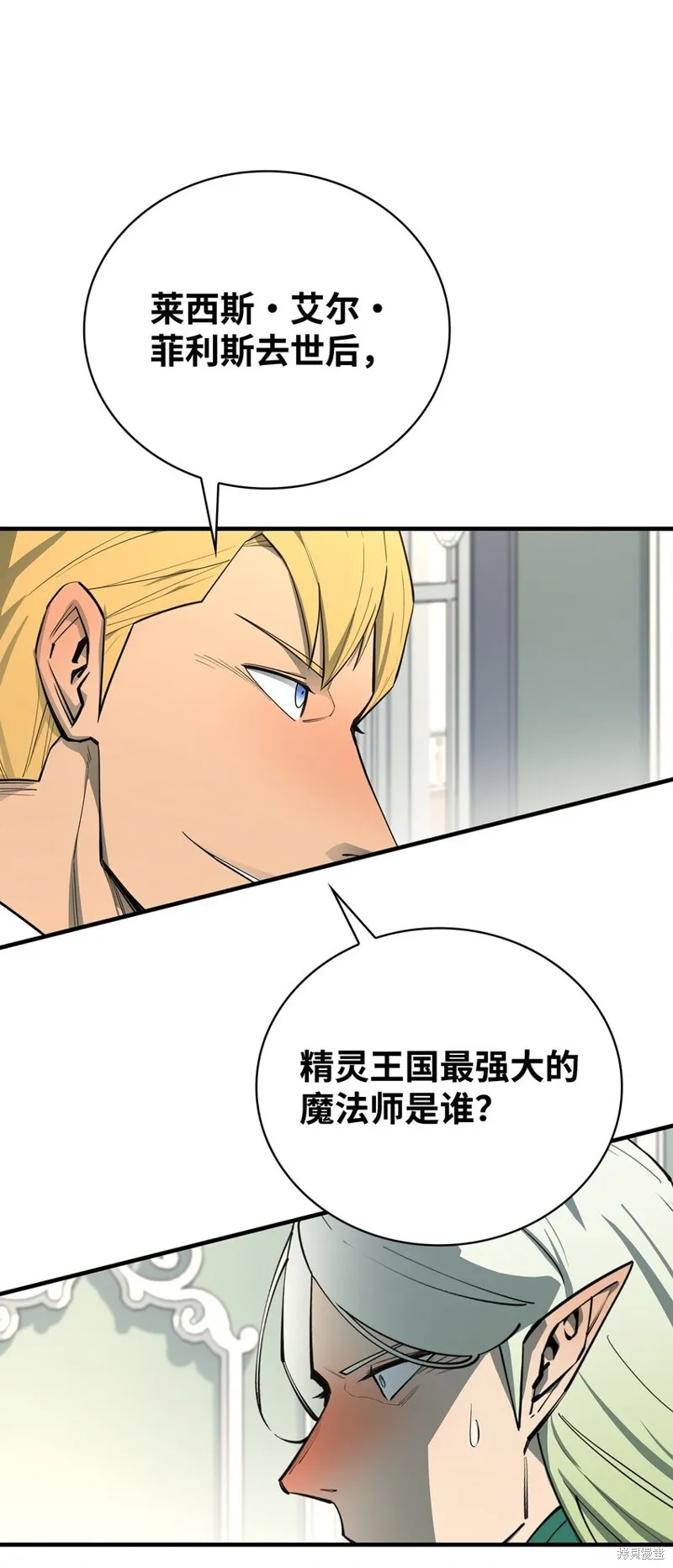 最强饭桶,第75话,第76张