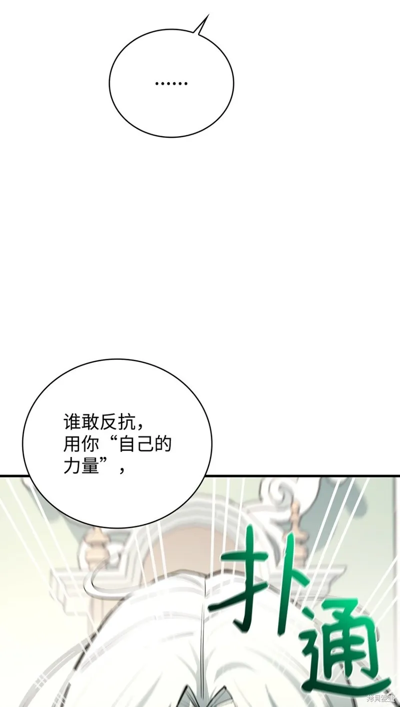 最强饭桶,第75话,第77张