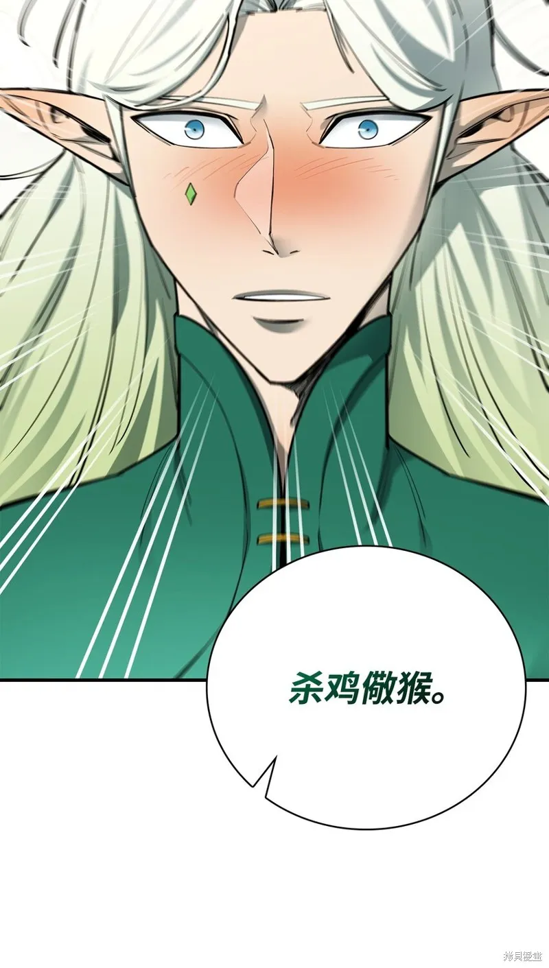 最强饭桶,第75话,第78张