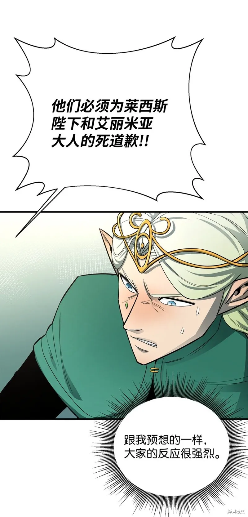 最强饭桶,第75话,第91张