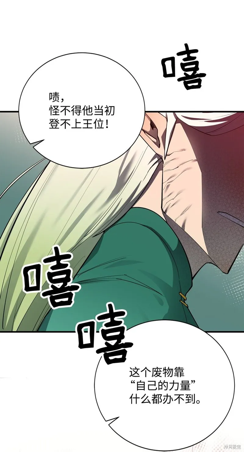 最强饭桶,第75话,第93张
