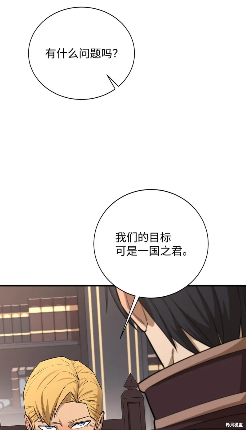 最强饭桶,第76话,第19张