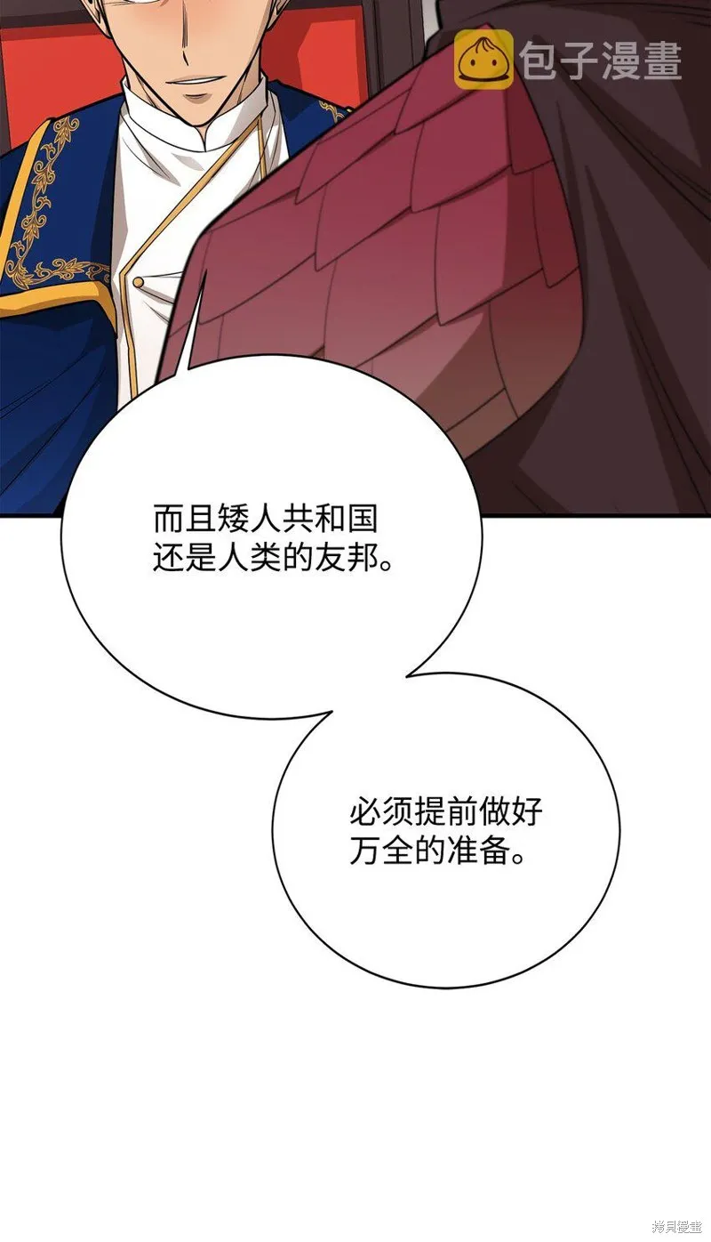 最强饭桶,第76话,第20张