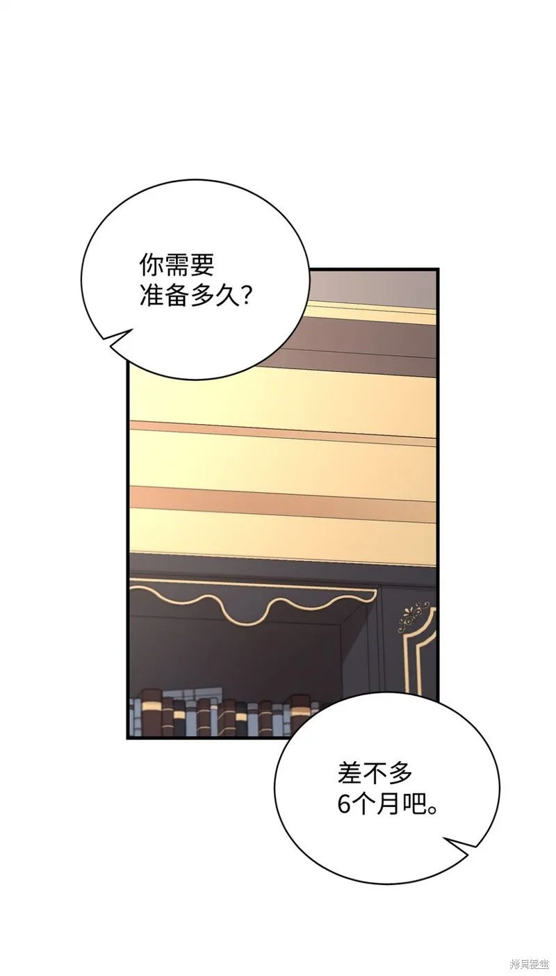 最强饭桶,第76话,第21张