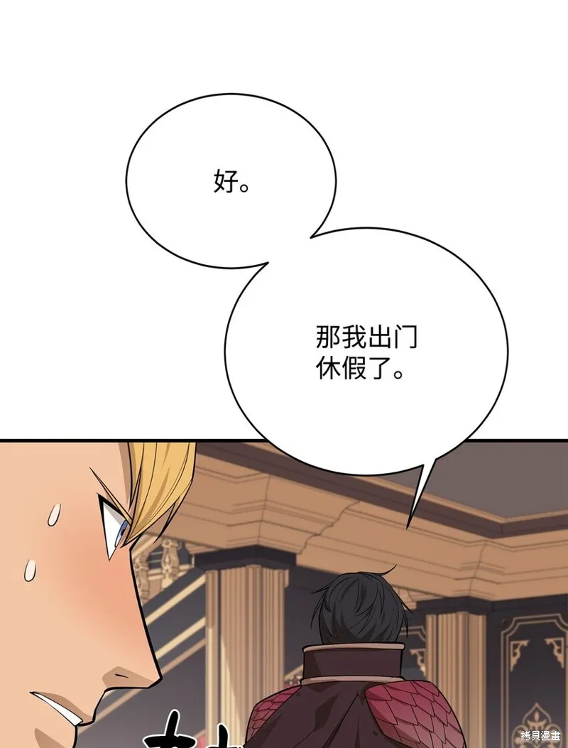 最强饭桶,第76话,第23张