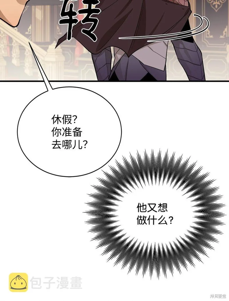 最强饭桶,第76话,第24张