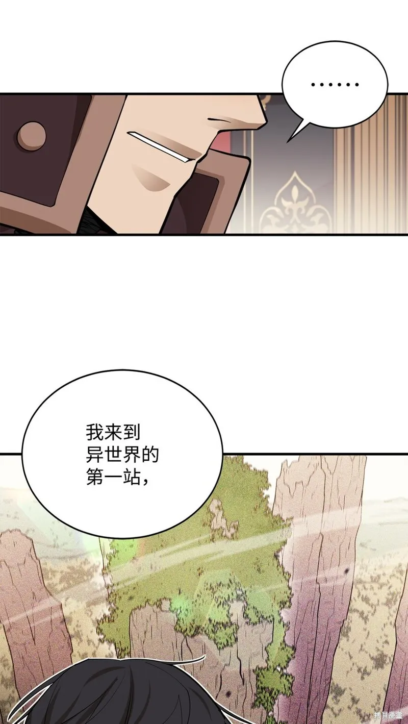 最强饭桶,第76话,第25张