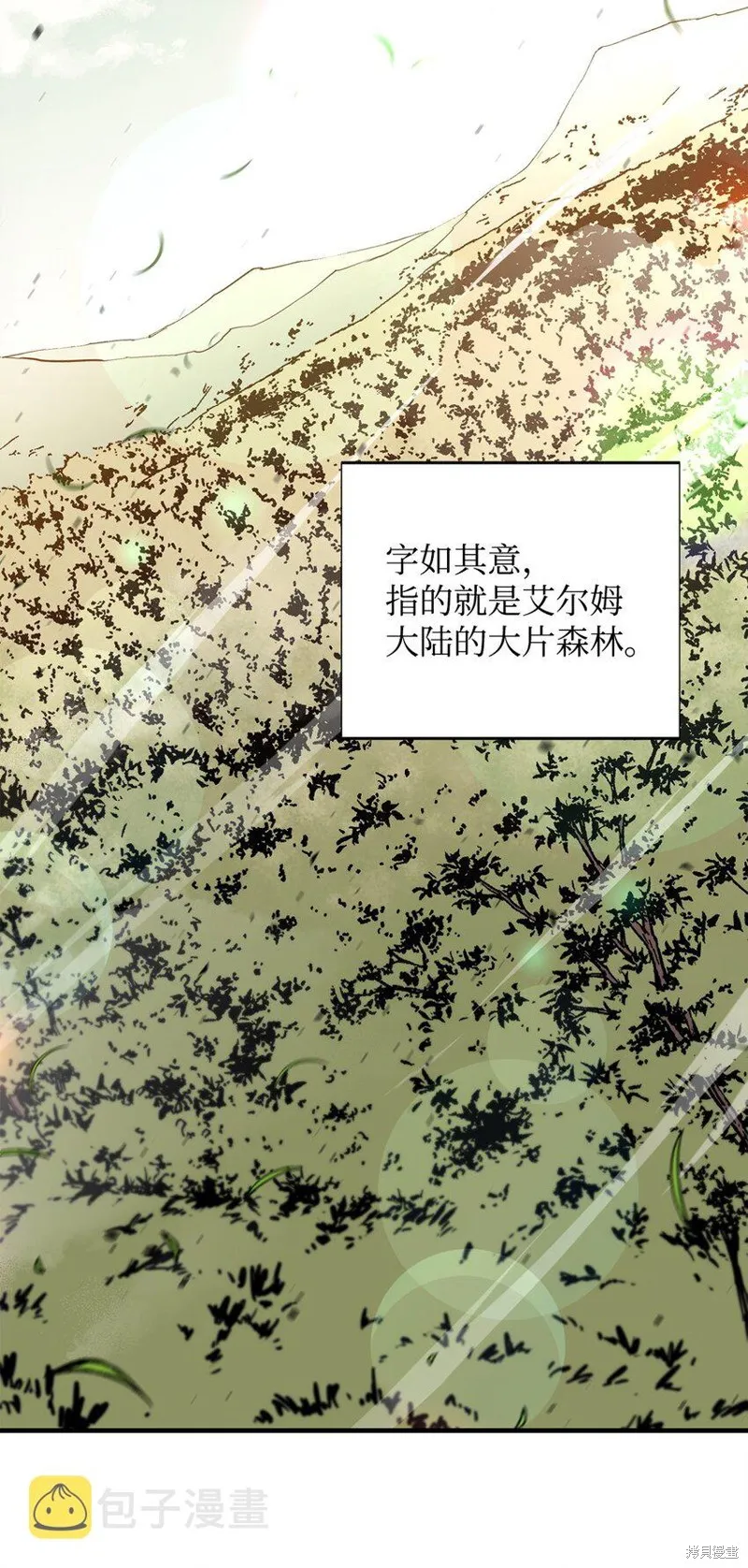 最强饭桶,第76话,第29张