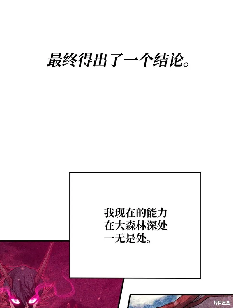 最强饭桶,第76话,第33张