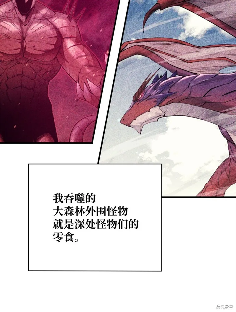最强饭桶,第76话,第34张