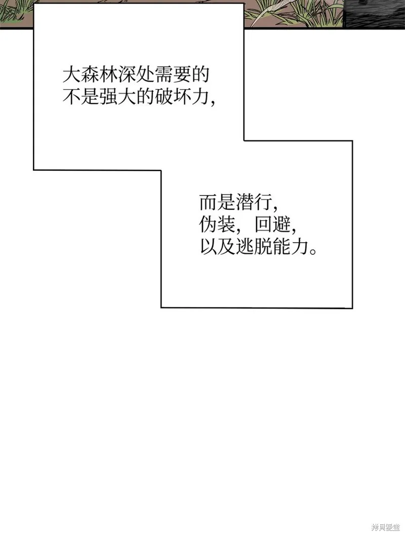 最强饭桶,第76话,第41张