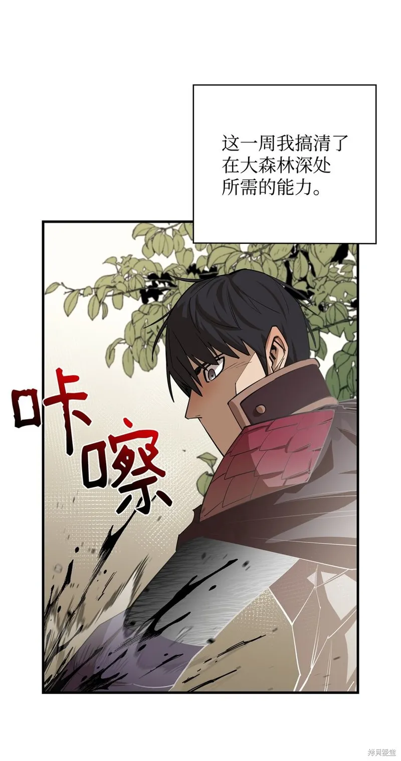 最强饭桶,第76话,第44张
