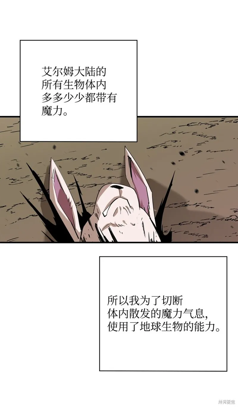 最强饭桶,第76话,第45张