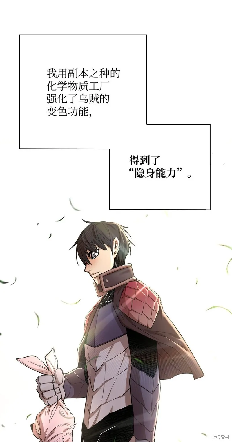 最强饭桶,第76话,第46张