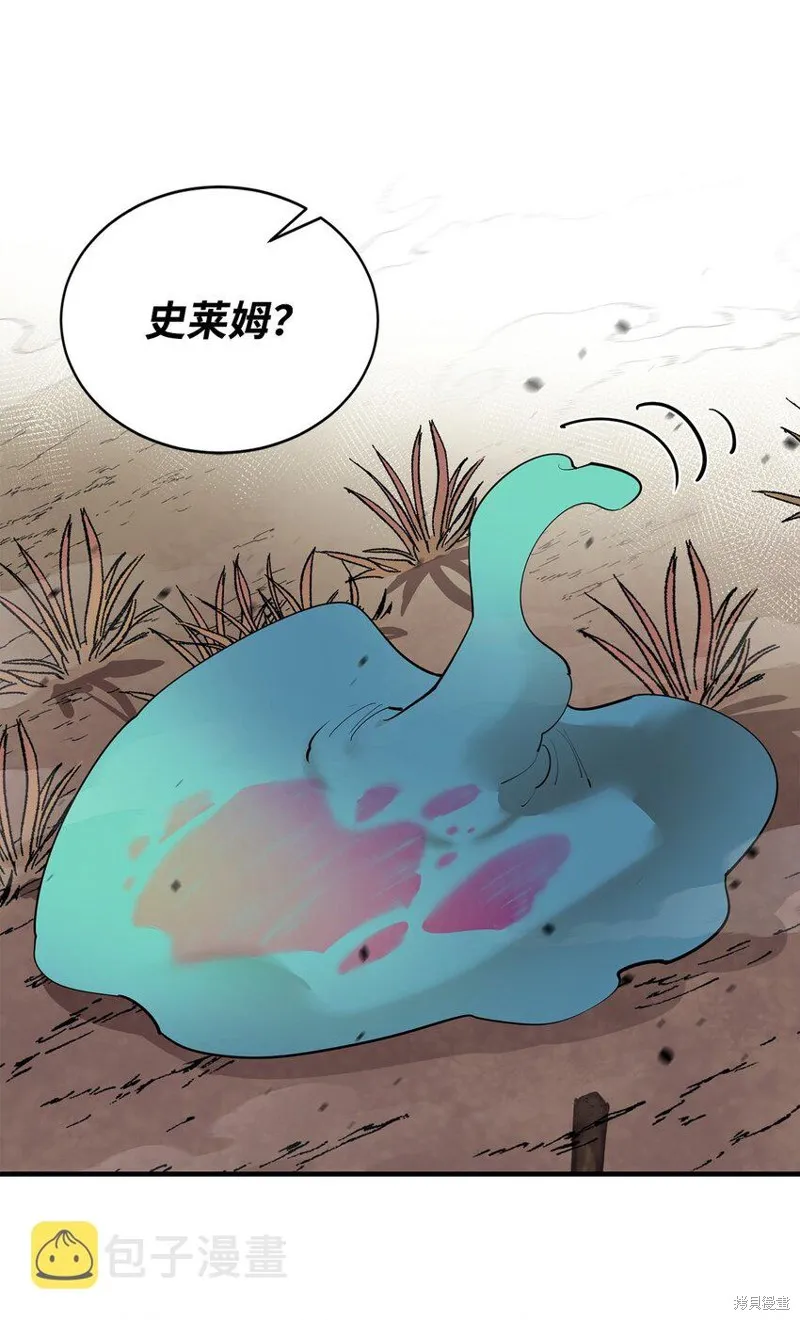 最强饭桶,第76话,第59张