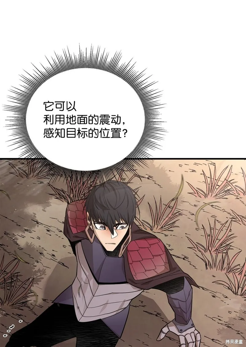 最强饭桶,第76话,第65张
