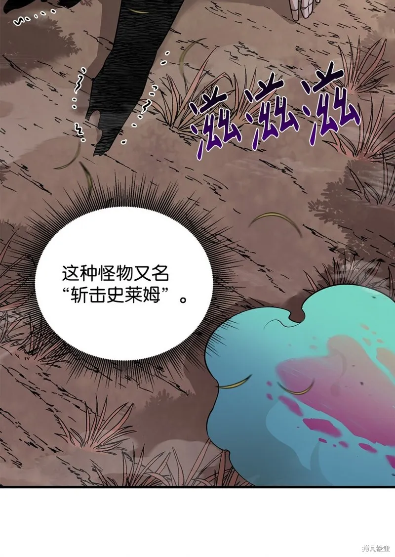 最强饭桶,第76话,第66张