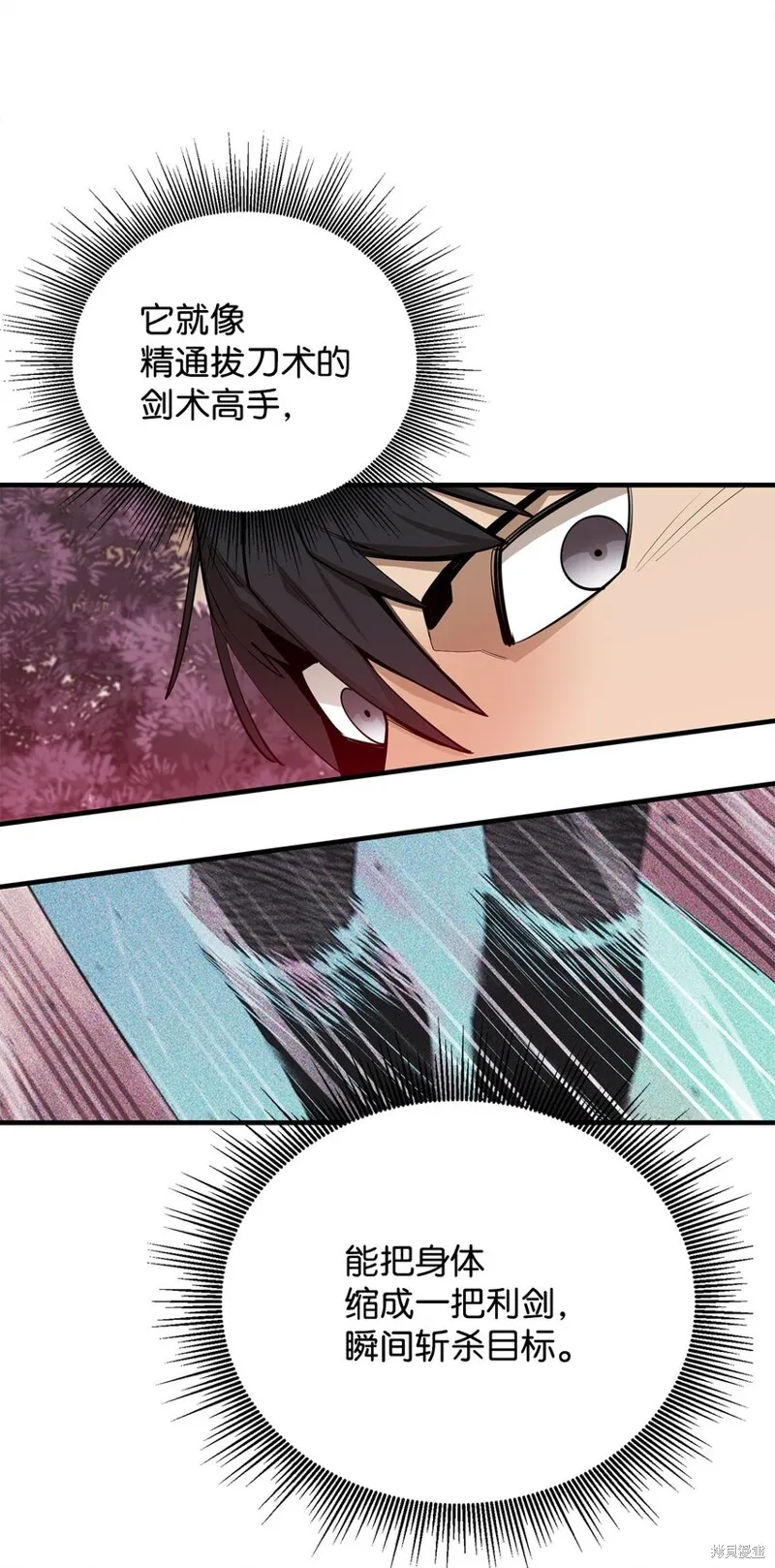 最强饭桶,第76话,第67张