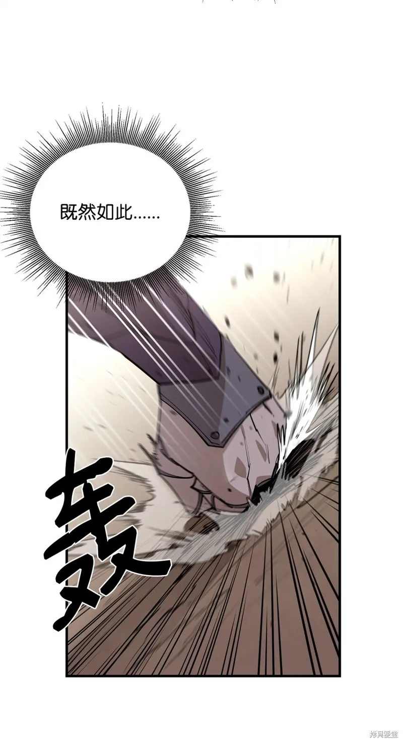 最强饭桶,第76话,第68张