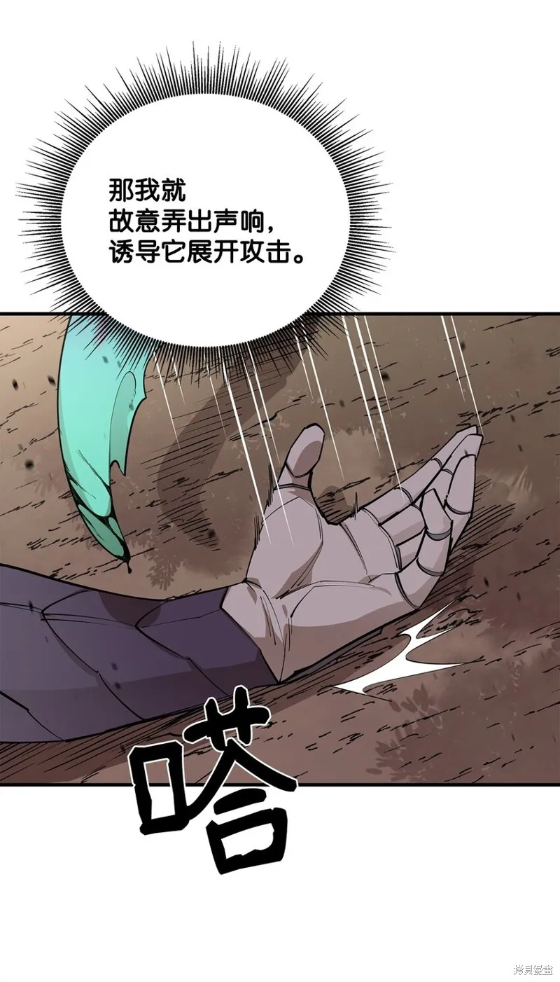 最强饭桶,第76话,第70张