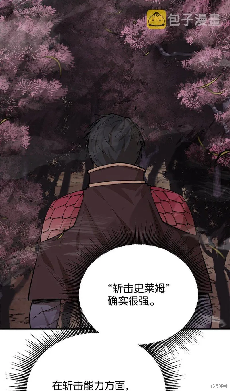 最强饭桶,第76话,第75张
