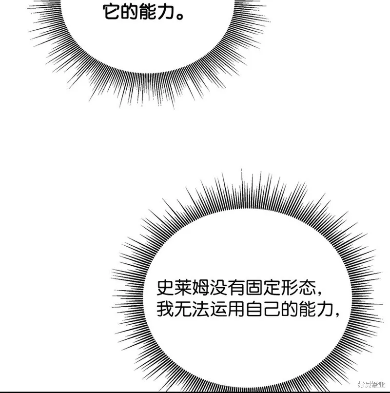 最强饭桶,第76话,第77张
