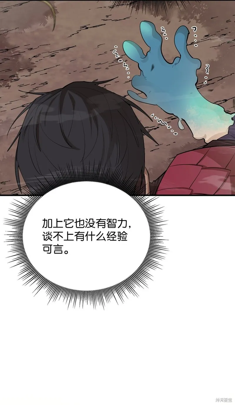 最强饭桶,第76话,第78张