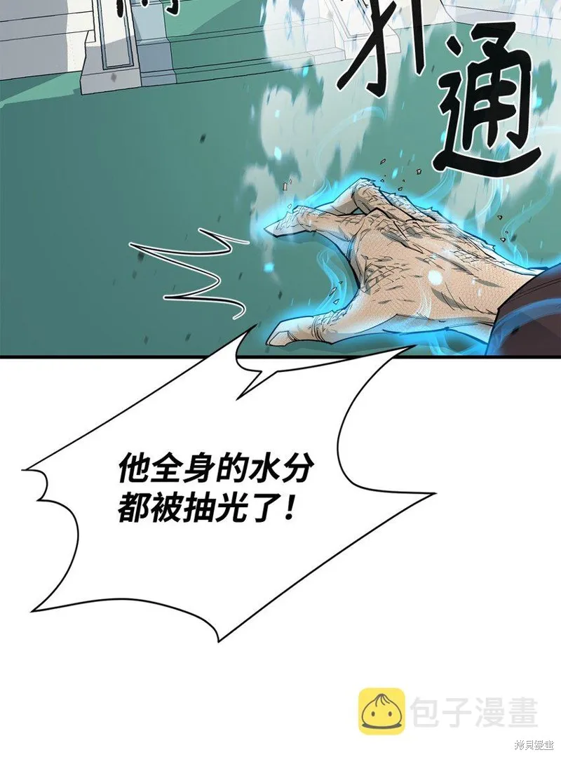 最强饭桶,第76话,第9张