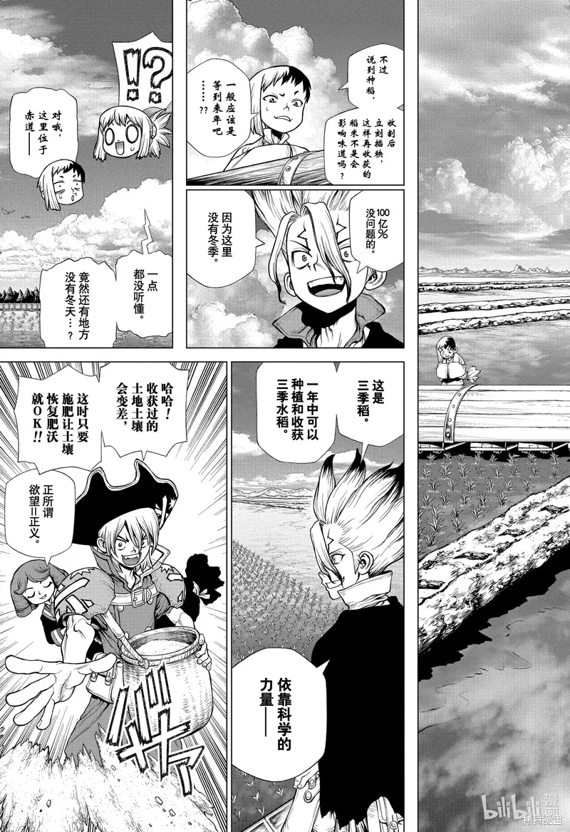 石纪元,第211話,第13张