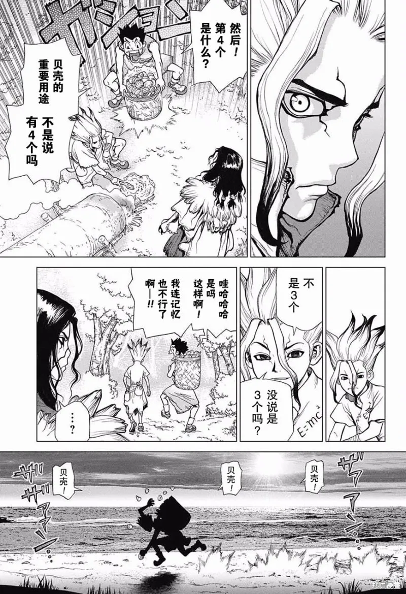 石纪元,第4话,第12张