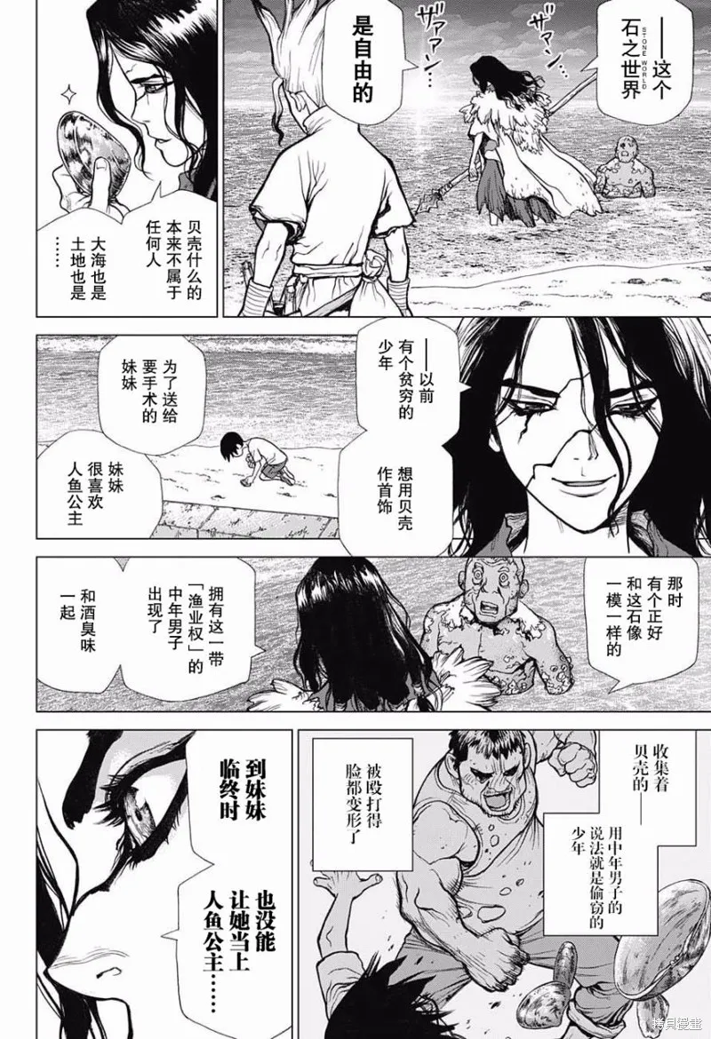 石纪元,第4话,第13张