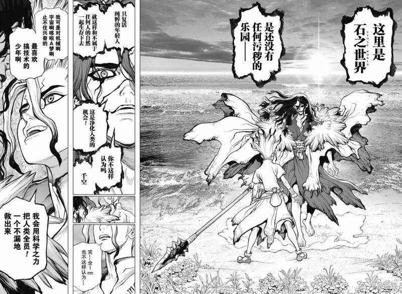 石纪元,第4话,第15张