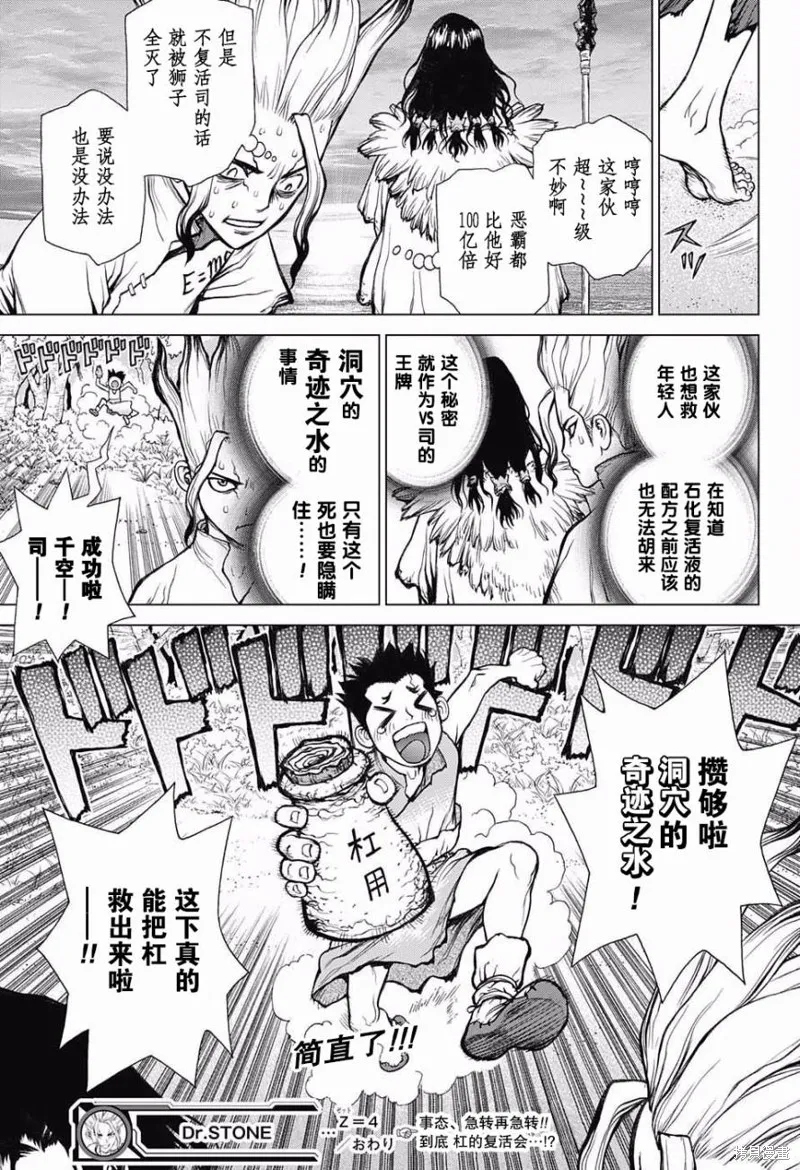 石纪元,第4话,第17张