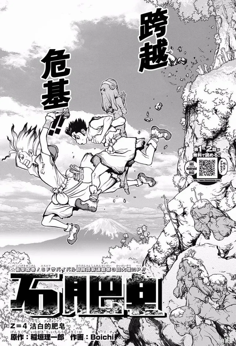 石纪元,第4话,第19张