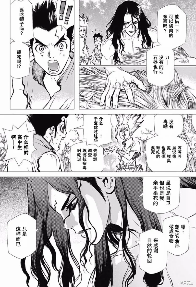 石纪元,第4话,第2张