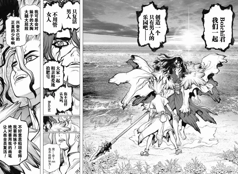 石纪元,第4话,第20张