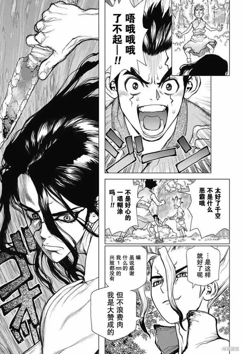 石纪元,第4话,第3张