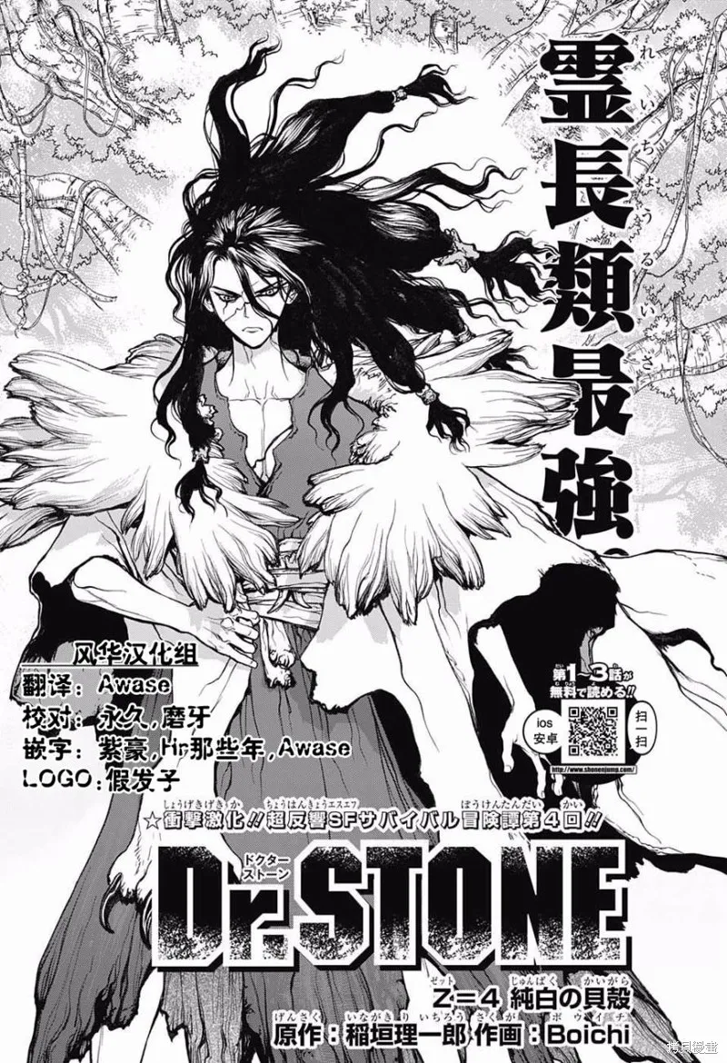 石纪元,第4话,第4张
