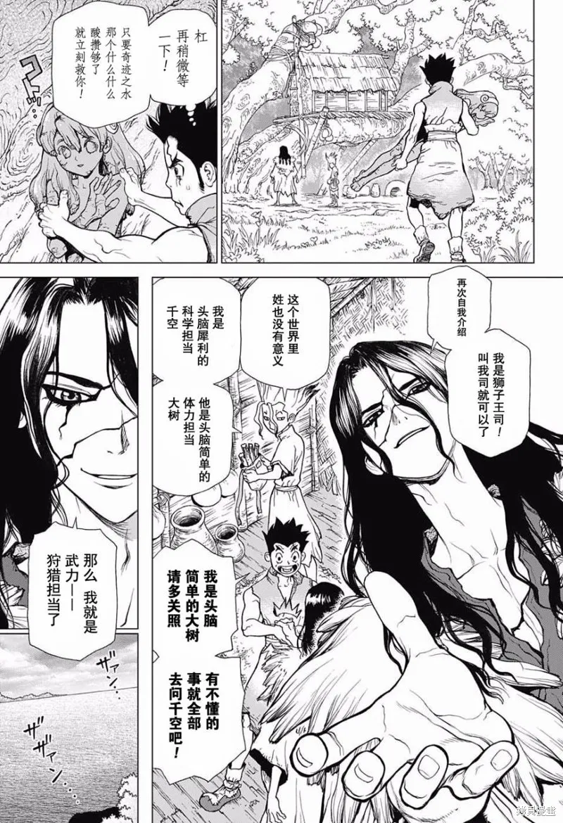 石纪元,第4话,第5张
