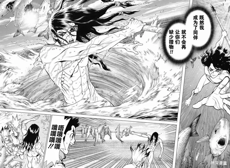 石纪元,第4话,第6张