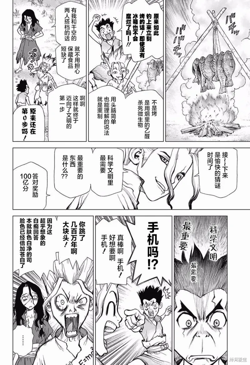 石纪元,第4话,第7张