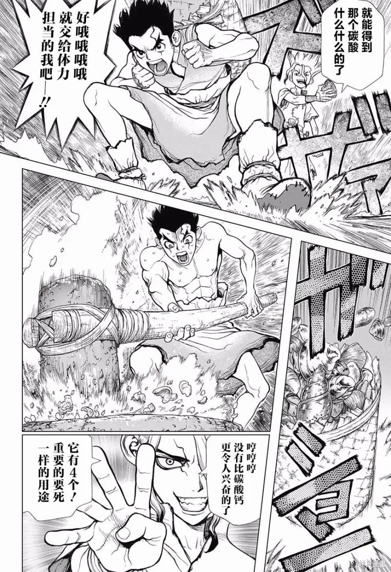 石纪元,第4话,第9张