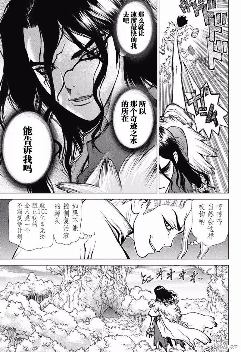 石纪元,第5话,第5张